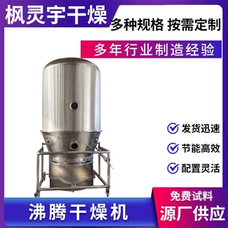 工业GFG系列沸腾干燥机洗衣粉不锈钢烘干机 蒸汽加热干燥设备供应