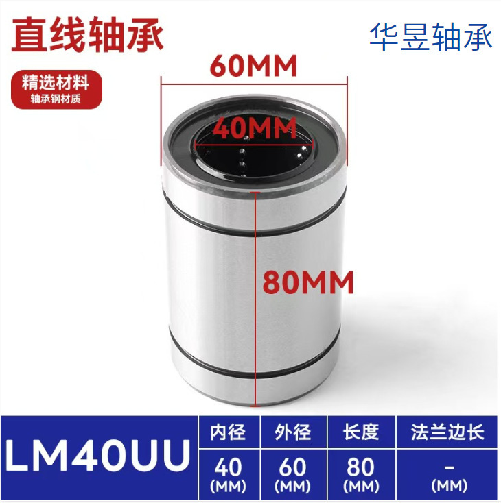 直线滑动运动滚珠轴承LM加长UU直筒带法兰圆法兰方法兰LMKLMFLMH|undefined