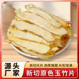 玉竹 玉竹大片湘玉竹袋装大包装批发玉竹无硫源头厂家支持代发