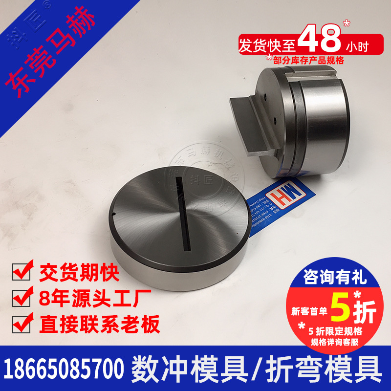 广东数控冲床模具 折弯机模具  厂家直销抖匠东莞马赫 MH14081311