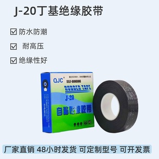 Factory Direct Sales 1Kv High-Voltage Waterproof Tape J-20 Butyl Insulation Tape Rubber Cable Self-Adhesive Voltage-Resistant 1Kv