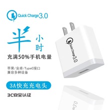 QC3.0快充充电器9V2A手机充电头5V3A快充头高通18W美规欧规qc3.0