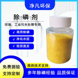 除磷剂液体磷处理剂有机磷废水处理剂污水处理正磷偏磷去除剂除臭