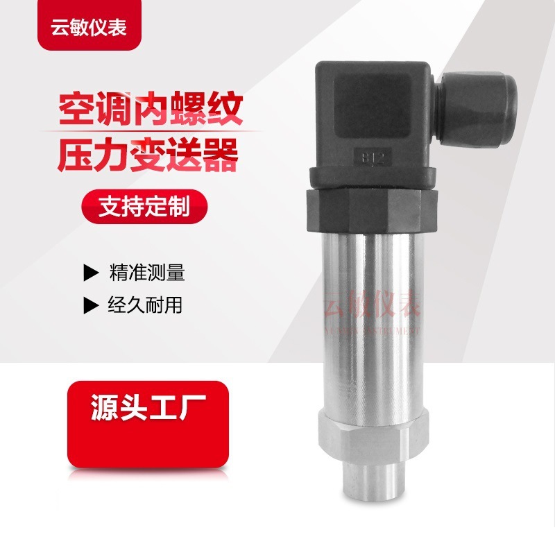 PTS506/PTS506H/PTS612H空调型/中温空调型压力变送器厂家