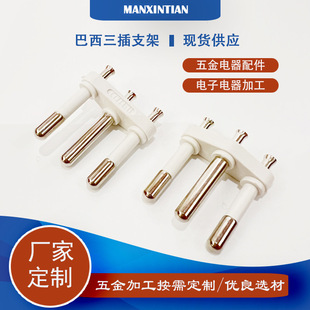 South American Standard Brazilian Three-Pin Inner Rack Supports Cross-Border Three-Core Hollow Core Stamping Plug Inner Rack Brazilian Three-Pin Inner Rack