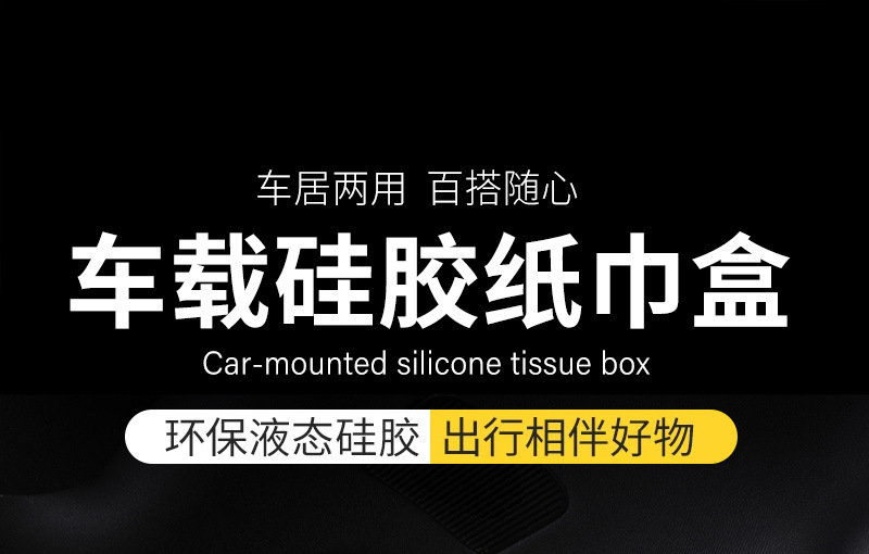 Silicone car tissue box, hanging type, universal for armrest box and seat back, tissue box cover for car tissue storage