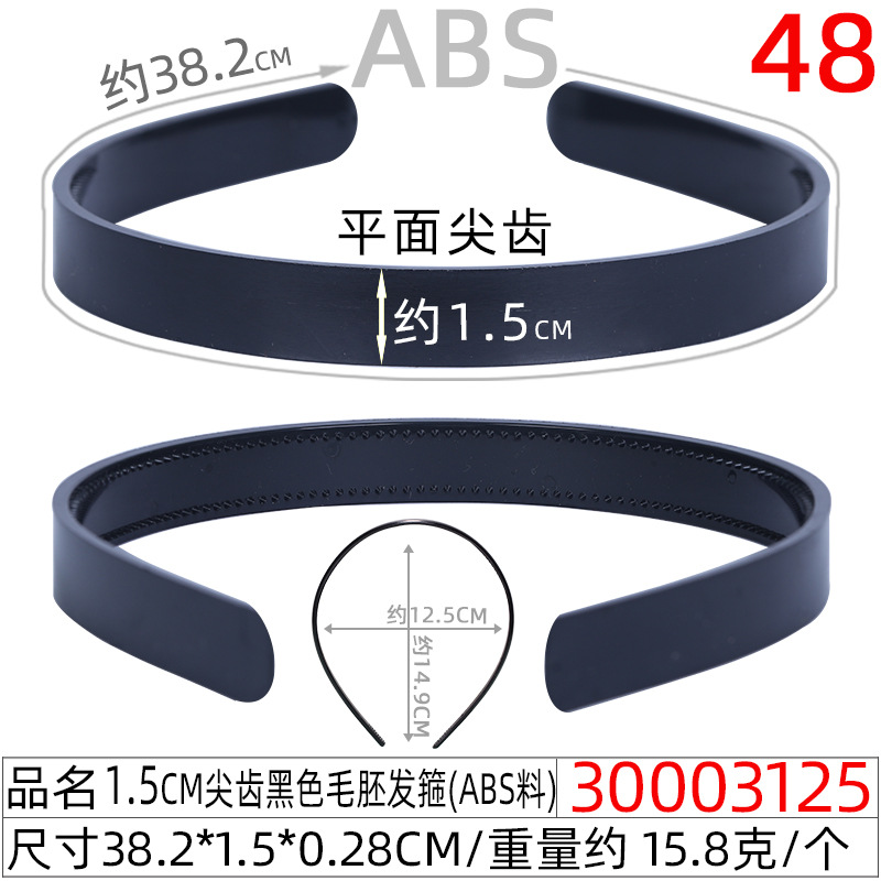 30003125#1.5CM尖齿黑色毛胚发箍