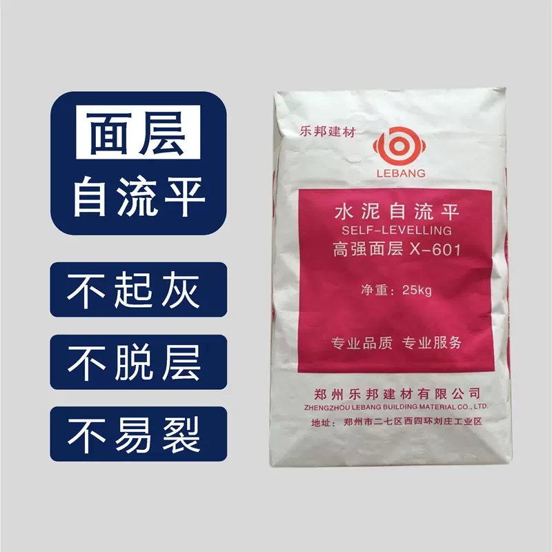 水泥基自流平砂浆_面层自流平水泥-X-601硬度高地流平地坪材料