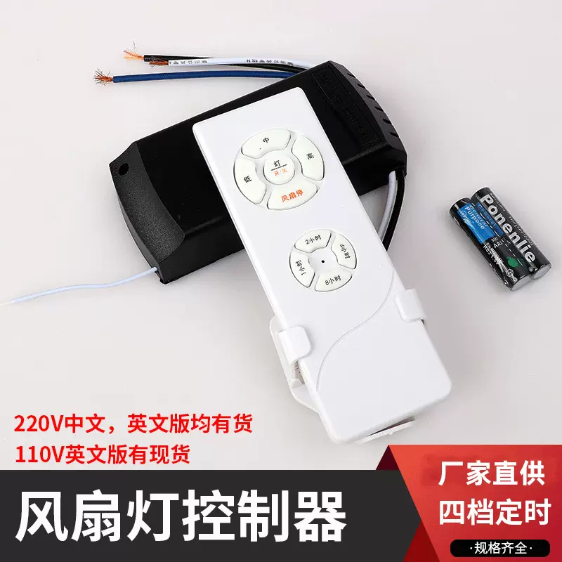220V风扇灯无线智能定时控制器 110V吊扇灯三挡调速遥控接收器