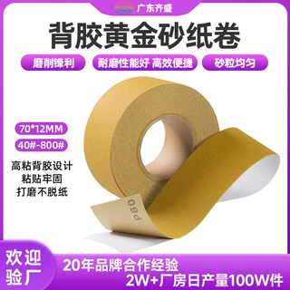 跨境热销汽车打磨高粘背胶黄砂卷 70MM*12m锋利防堵耐磨黄金砂纸
