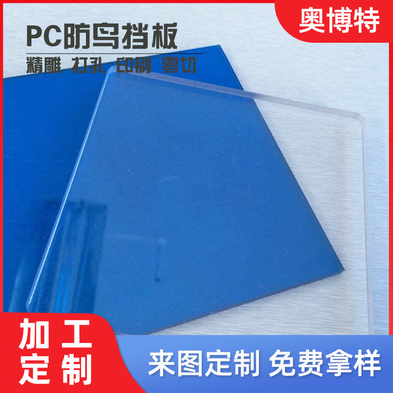 厂家批发PC防鸟挡板 高压线电力铁塔防鸟盖 蓝色绝缘聚碳酸脂挡板