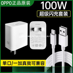 100WスーパーフラッシュチャージFindX6pro/FindX7/reno 10pro充電器オリジナルk 11セットプラス1