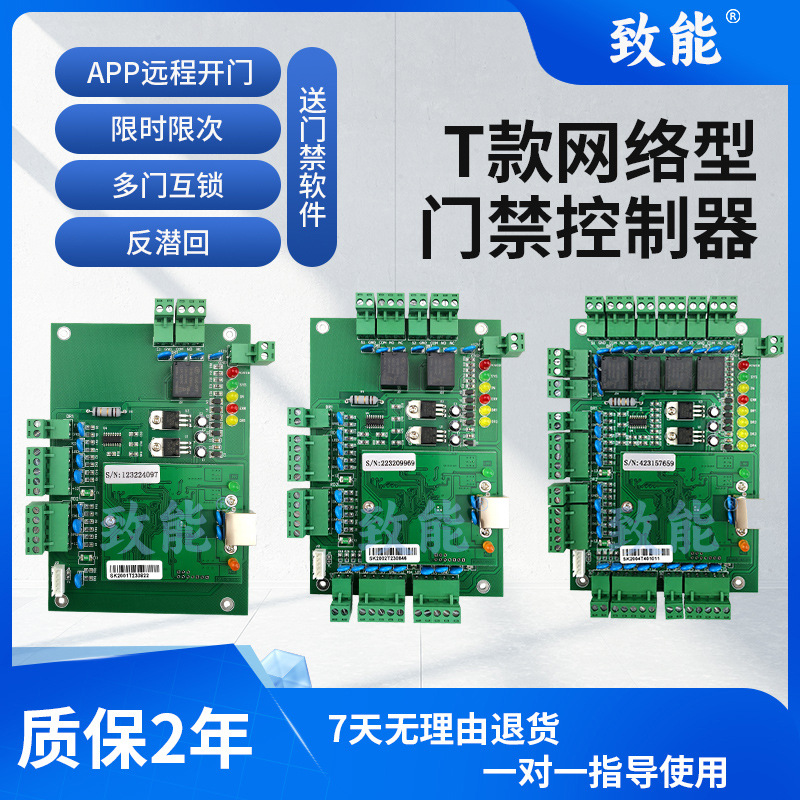 T款网络型门禁控制器互锁反潜回APP远程4G限时限次限制门内人数