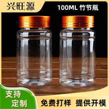 现货100ml透明竹节塑料瓶金属盖自封口胶囊保健品固体分装pet空瓶