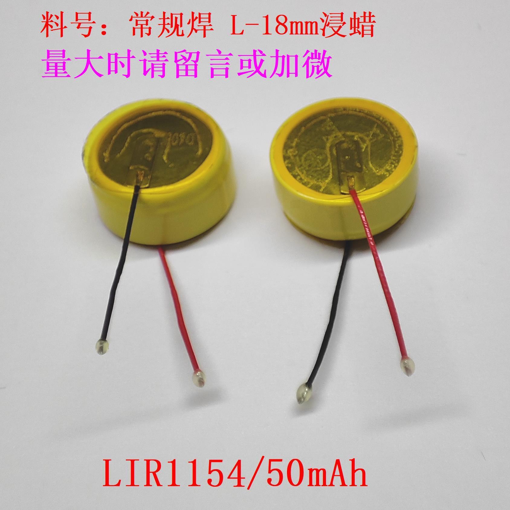 LIR1154锂离子电池PACK   加线L-18mm 包黄色PET