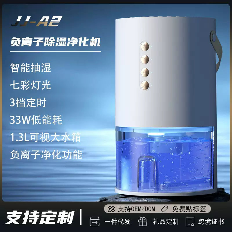 除湿机负离子空气净化吸湿器回南天除潮湿家用卧室静音跨境除湿器