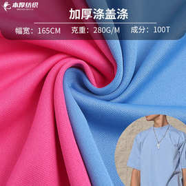 280g涤盖涤加厚双面针织面料 现货 球衣裤运动服坐垫透气面料