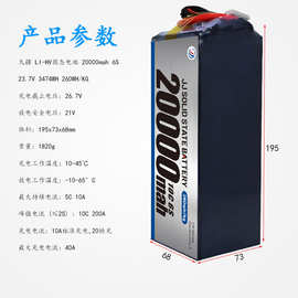 久疆LIHV高倍率固态低温无人机电池20000mah6S7S8S12S14S18S24S