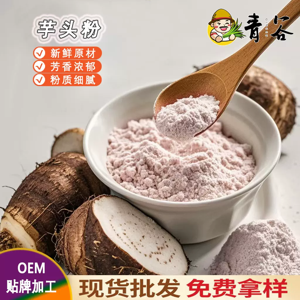 兴化龙香芋粉脱水芋头粉毛芋头粉脱水蔬粉厂家代加工低脂脱水蔬菜