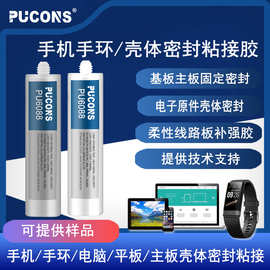 室温固化密封耳机手环粘接胶 加固防水弹性胶 电子元件固定胶水