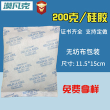 200克无纺布硅胶干燥剂防潮吸湿电子货柜工业机械箱包精密仪器