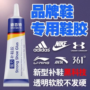 Sticky Shoe Special Glue Universal Waterproof Strong Glue Strong Mend Shoe Glue Sticky Shoe Resin Soft Glue Shoe Repairer Shoe Repairer