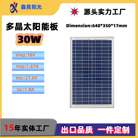 多晶30W-1