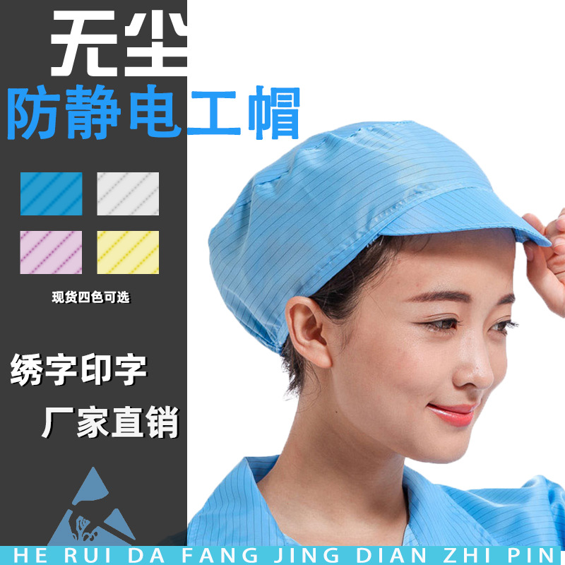 防静电小工帽蓝白色条纹男女工帽无尘净化车间工作帽食品防尘帽