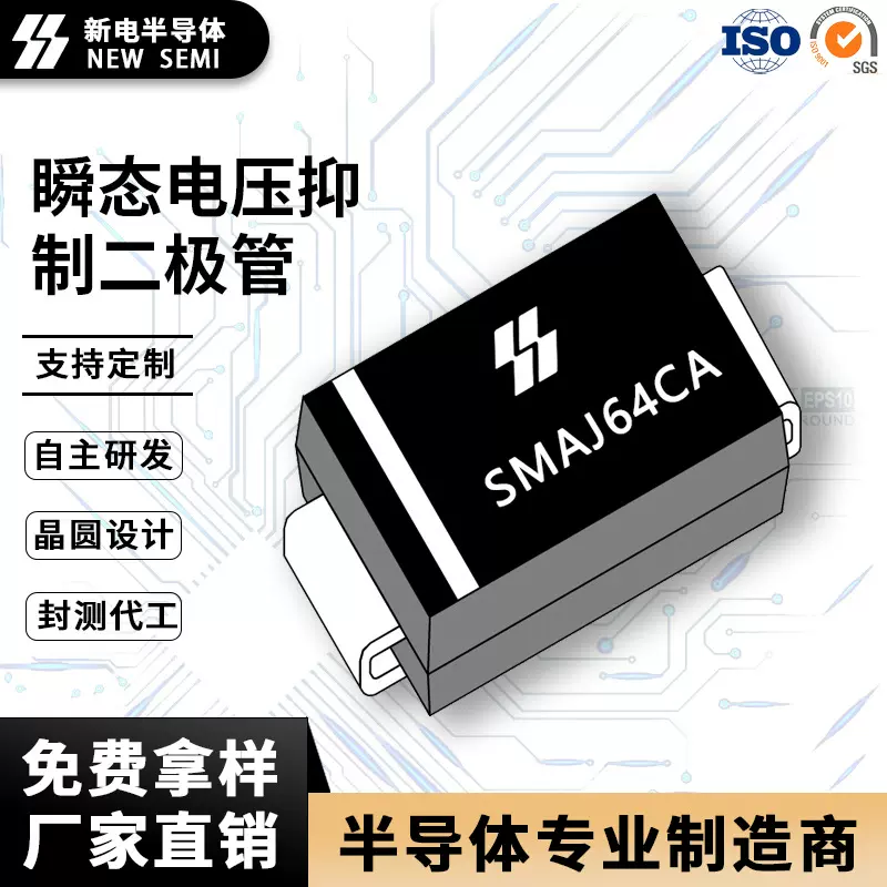 SMAJ64CA 64V400W足参数SMA封装 贴片双向TVS瞬变二极管 全新原装