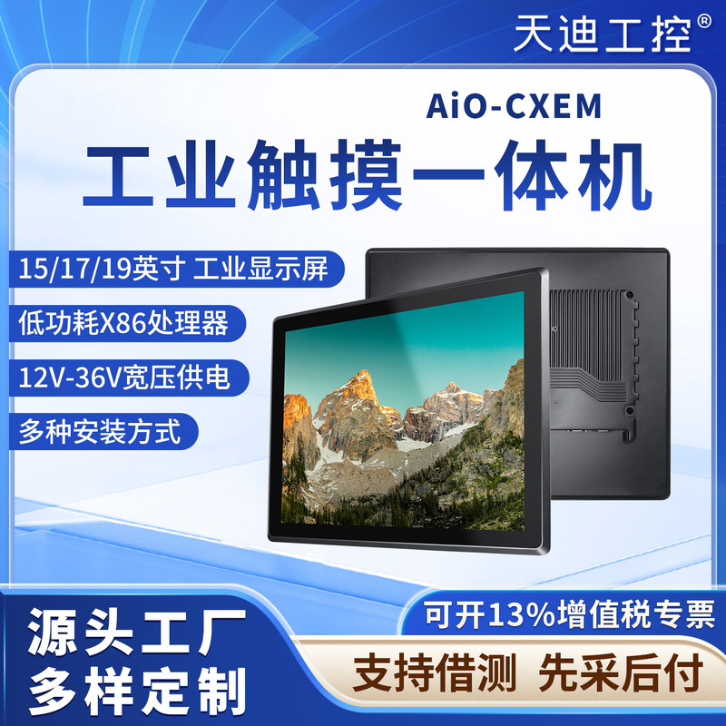 Tiandi Industrial Control Aio-Cxem Large-Size Positive Screen Embedded Industrial Control Capacitive Touch All-In-One Machine 15/17/ 19inch Tiandi Industrial Control Aio-Cxem Large-Size Positive Screen Embedded Industrial Control Capacitive Touch All-In-One Machine 15/17/ 19inch