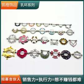 乳环乳头环电镀镶钻滴油乳钉穿刺饰品 亚马逊wish ebay跨境货源
