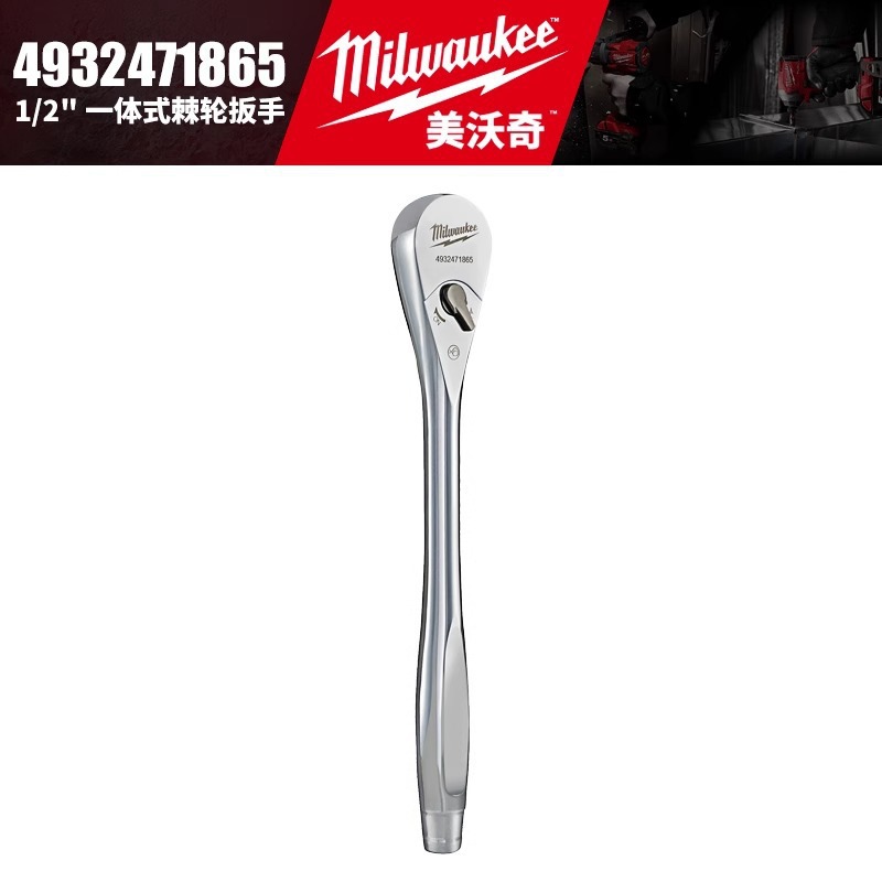 Milwaukee美沃奇4932471865/48229014/48229038一体式棘轮扳手