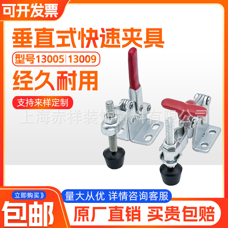 快速夹具夹钳压紧器木工夹具快速夹头 焊接固定夹垂直式13005/009
