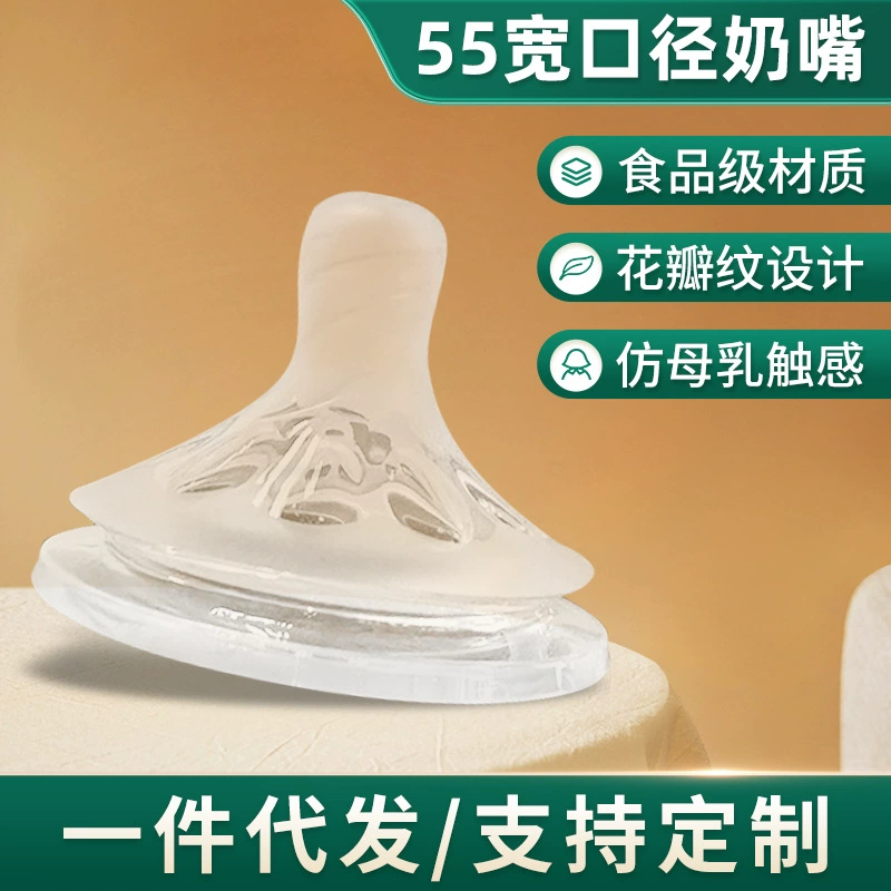 Силиконовая детская соска широкого диаметра 55, подходящая для аксессуаров для бутылочек для кормления AVENT, имитация грудного молока, настоящие ощущения, матовая лепестковая соска