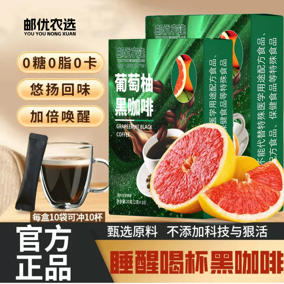 葡萄柚黑咖啡2g*10条 水果美式速溶黑咖啡直播爆款现货批发代发