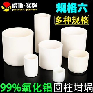 刚玉圆柱形坩埚 规格六 耐高温科研专用管式炉 99%氧化铝白色坩埚