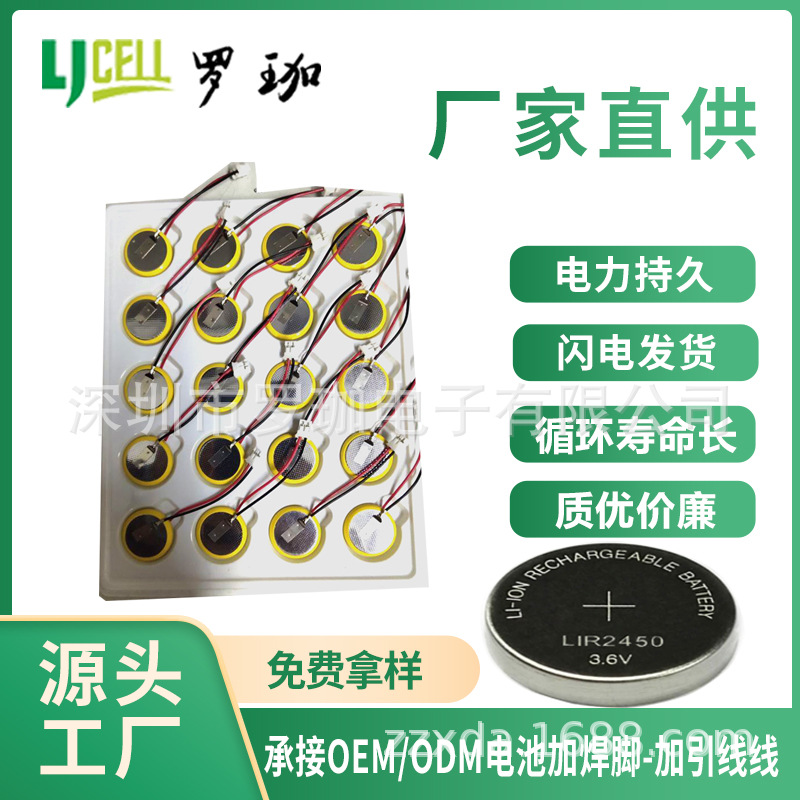 源头厂家现货LIR2450卧式贴片焊脚充电电池LIR2450焊脚