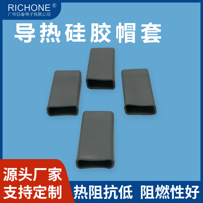 批发耐高温阻燃散热绝缘矽胶帽套  绝缘套 高导热硅胶帽套现货