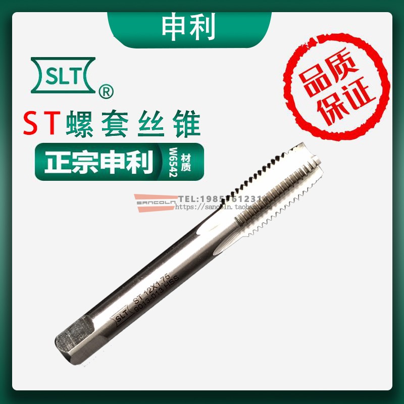 SLT上海申利螺套机用丝锥ST3*0.5 牙套丝锥M3-M20 ST2 ST2.5 M2