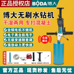 Boda ブラシレス水ドリルマシン開口部パンチングハイパワー 158 軽量水シールなし壁穴あけ水ドリルマシンホルダー