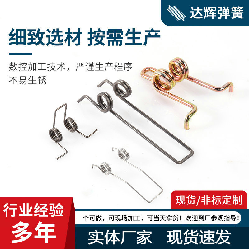 重庆厂家现货双扭簧扭转扭力弹簧弹簧钢非标扭簧压缩弹簧异型拉簧