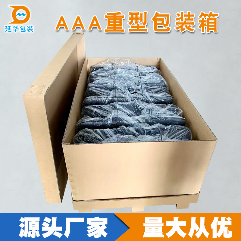 AAA重型纸箱定制机械电器行业大型家电精密仪器加强加硬纸箱七层