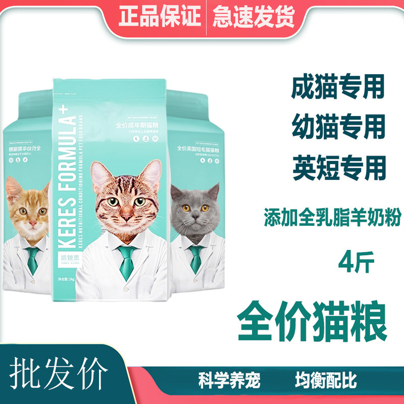 [Postage generation] Kailis cat food 2kg into kitten fish flavor natural pet nutrition to tear stains 20kg