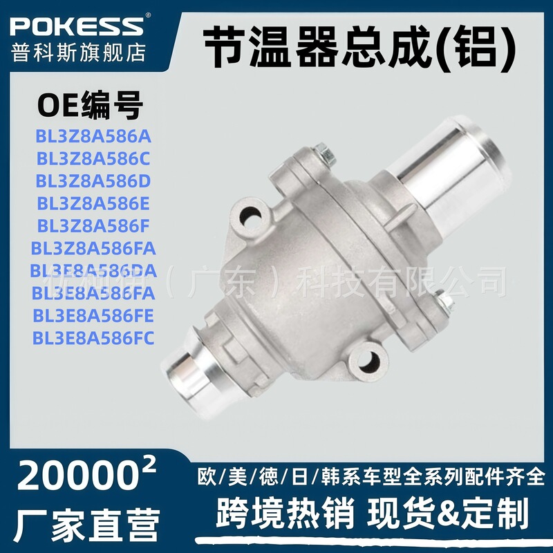 Bl3Z8A586D Is Suitable for Ford Raptor F-150 Transit Thermostat Assembly (Aluminum) Bl3Z8A586A
