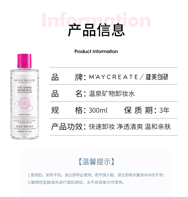 复制_健美创研化妆品 300ml卸妆水深层清洁.jpg