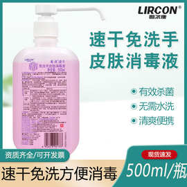 利尔康葡清速干免洗手消毒液含酒精医院诊所卫生手消毒杀菌500ml