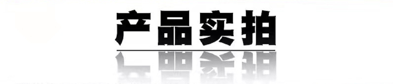 产品实拍