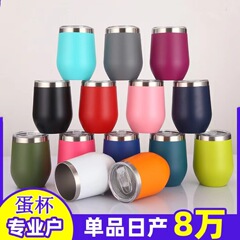 Amazonクロスボーダー12オンスU字型エッグカップ304二層ステンレス鋼外国貿易モデル保冷ビッグベリーレッドワインエッグシェルカップ