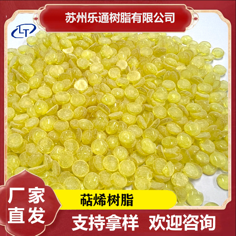 萜稀树脂颜色浅 气味低附着力强适用胶粘剂油漆油墨胶带等行业