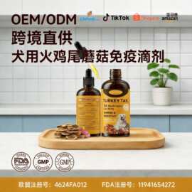 定制跨境犬用有机云芝宠物营养补充剂火鸡尾巴蘑菇滴剂宠物保健品